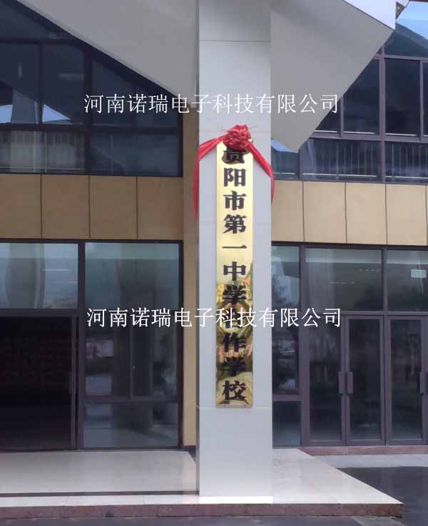 贵州省贵阳市第一中学